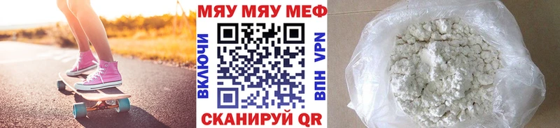 Меф мяу мяу мука Чадан